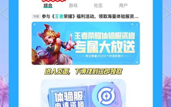 王者荣耀体验服申请—体验服申请入口