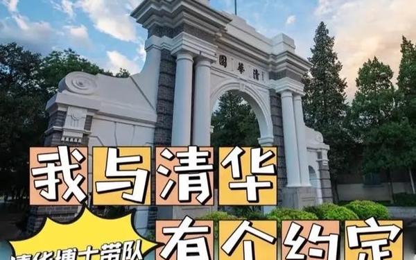 清华北大在校生五一可到淄博免费游—北京清华北大一日游