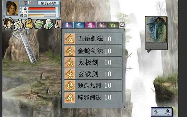 金庸群侠传2攻略秘籍_金庸群侠传2攻略全流程图