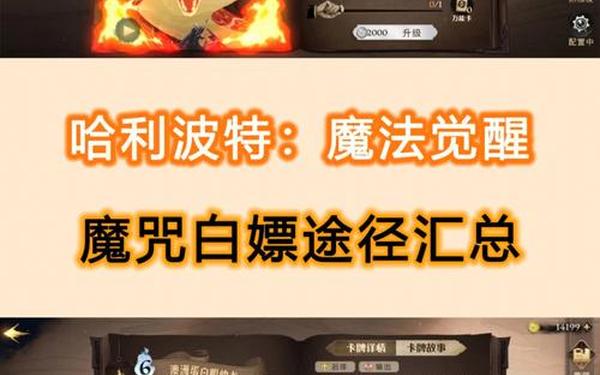 哈利波特魔法觉醒学院,哈利波特魔咒大全