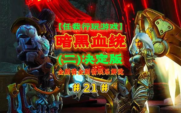 暗黑血统2操作 暗黑血统2按键