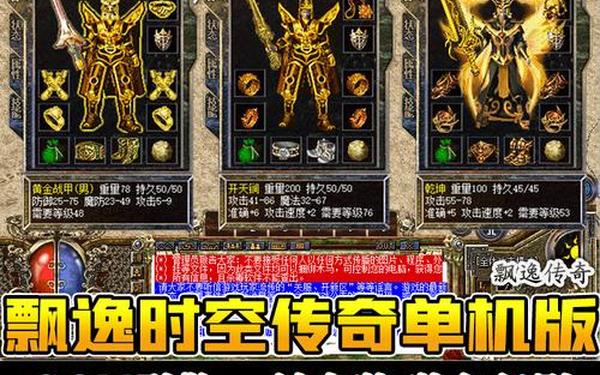 轻变传奇sf—热血传奇单机版