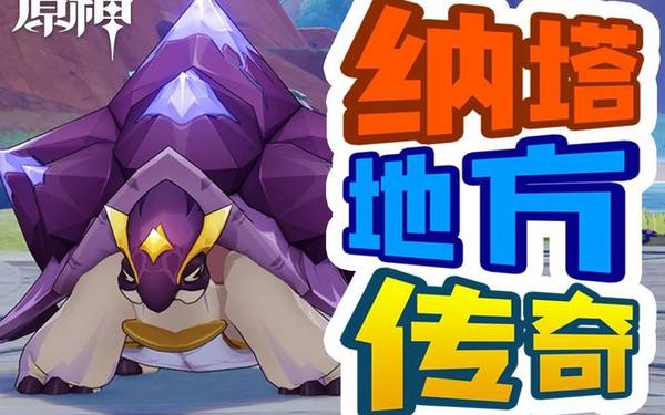 原神洞天珍物有什么用-原神科西霍在哪