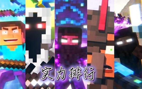 魔神争霸-烦村战力排名前十