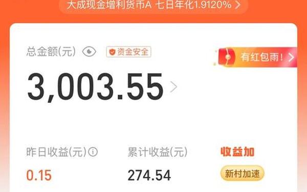 额宝—什么是余额宝？