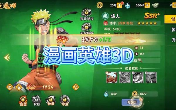 火影3c_《火影世界3D》
