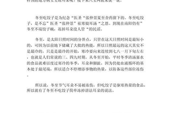 冬至不吃饺子冻掉耳朵的顺口溜(冬至吃饺子为什么不冻耳朵)