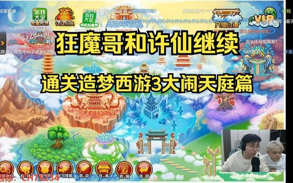 造梦西游3之大闹天庭篇 造梦西游3之再续天庭