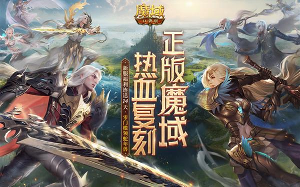 魔域手游,魔域互通版官方正版