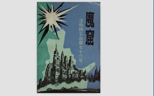 魔窟_《墨染魔窟》缅北小说
