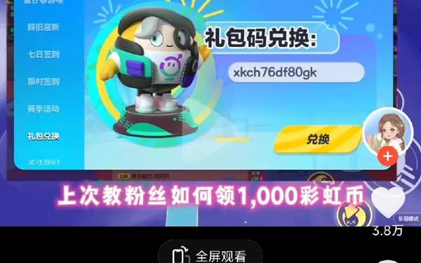 礼包领取(免费领10000彩虹币)
