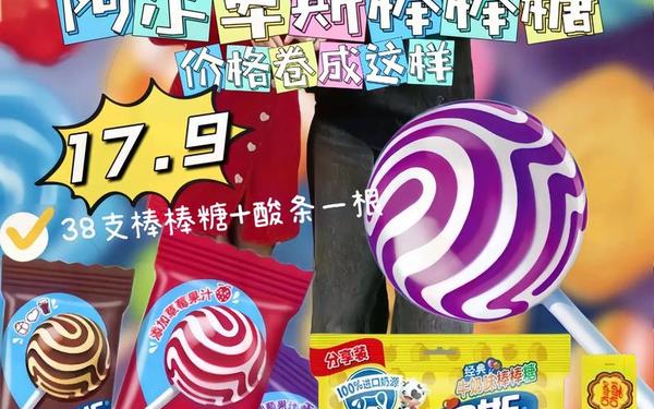 诺森德的糖果,阿尔卑斯水果糖