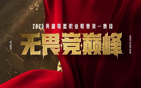 lpl 夏季赛 lpl购票入口2025