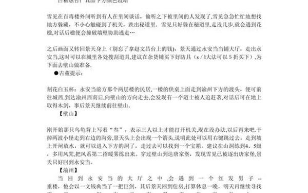 仙剑奇侠传3的攻略 仙剑三完整详细攻略