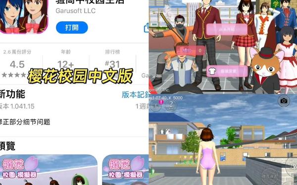 樱花校园模拟器1.038.57中文_樱花校园模拟器1.038.77