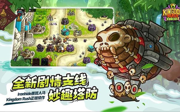 皇城突袭,王国保卫战下载