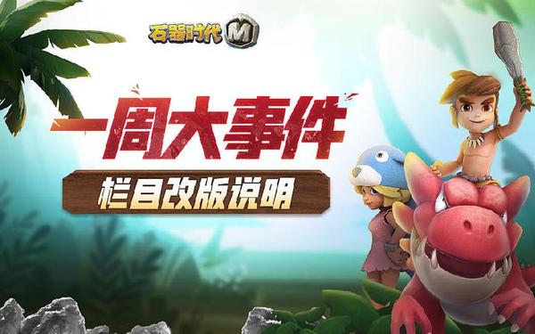 石器时代m_石器时代so官网