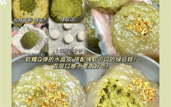 水晶糕西施—西施糕