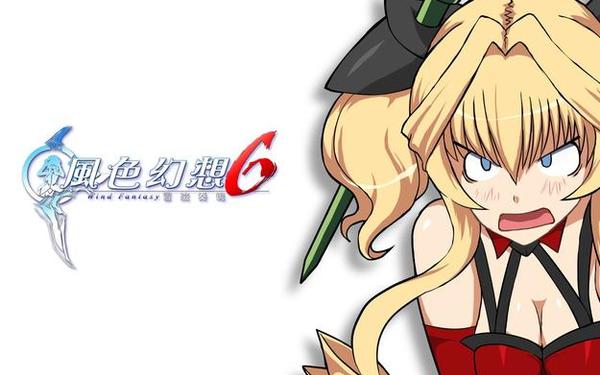 风色幻想7什么时候出_风色幻想6剧情解析