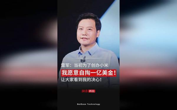 留几手称雷军被推太高不是好事,雷军又送福利