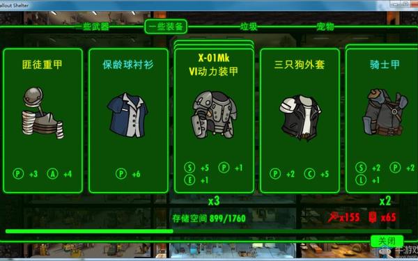 太空宝箱攻略,太空避难所攻略