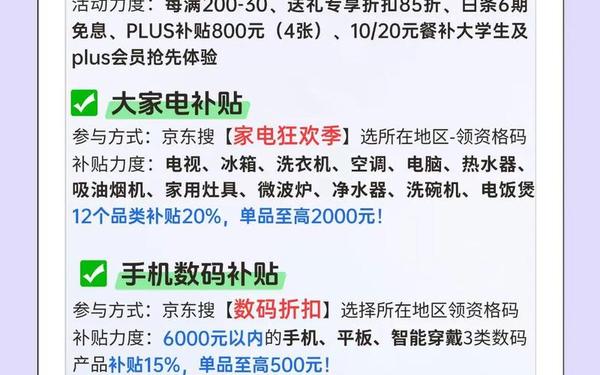 京东春雷行动 京东活动时间表