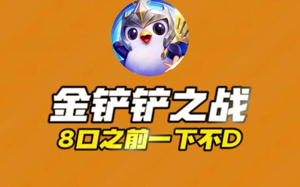 金铲铲之战口令码(2025兑换码(没过期))