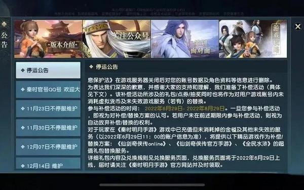 秦时明月世界手游,秦时明月世界停服了吗