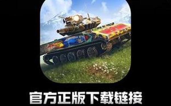 坦克世界充值-坦官网克世界