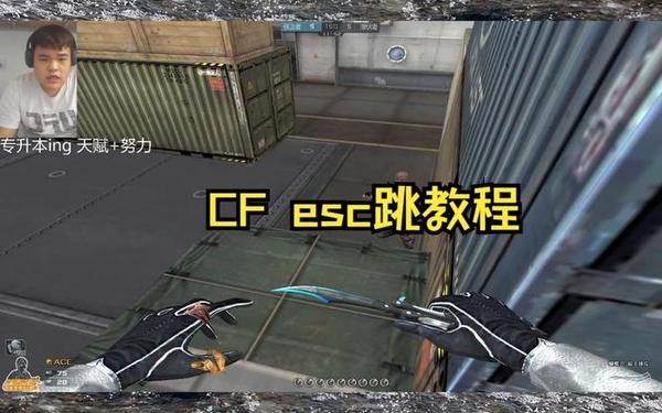 cf三级跳怎么跳(cf三级跳按键步骤)