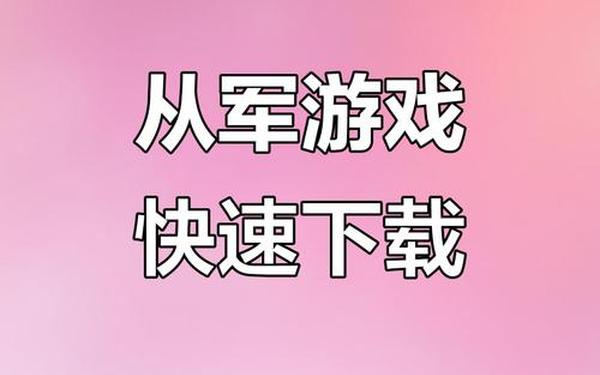 雄鹰进军(雄鹰进军游戏语言)