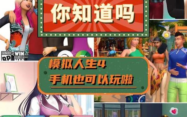 monirensheng(模拟人生4中文版下载)