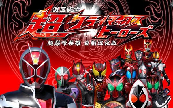 假面骑士-巅峰英雄fourze_假面骑士巅峰英雄OOO中文破解版