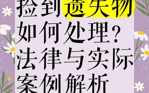 遗失之物,遗忘物和遗失物的区别