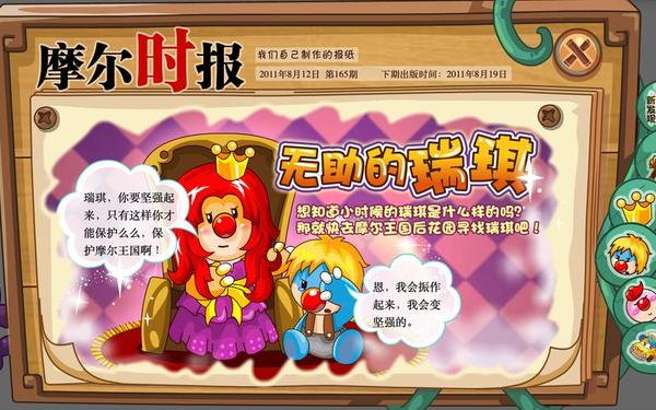 摩尔庄园瑞琪在哪_摩尔庄园-瑞琪归来