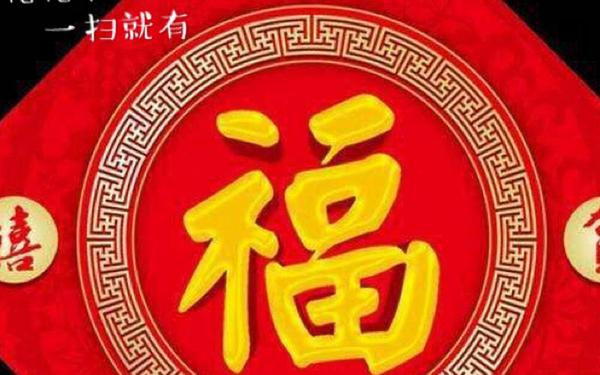 福字图片大全花花卡,可以找到花花卡的福字的