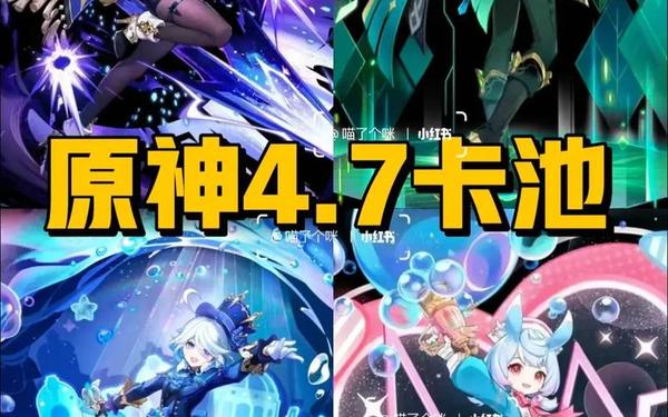 原神2.7本UP池角色—原神4.7版本up池角色