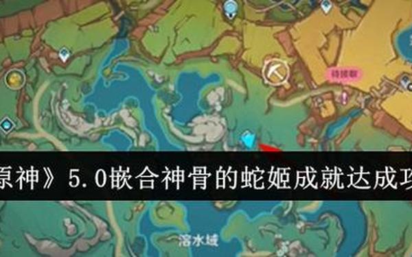 原神蛇神之首开门,原神蛇神之首5个开门机关