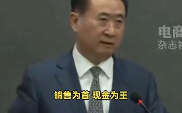 王健林让出万达核心资产控制权 王健林