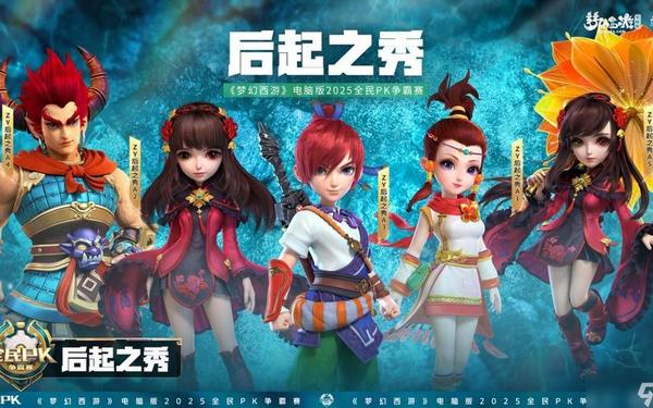 梦幻西游2015全民pk(梦幻西游全民pk版本)