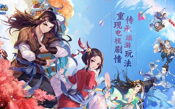 武林外传电影手游-武林外传电影版