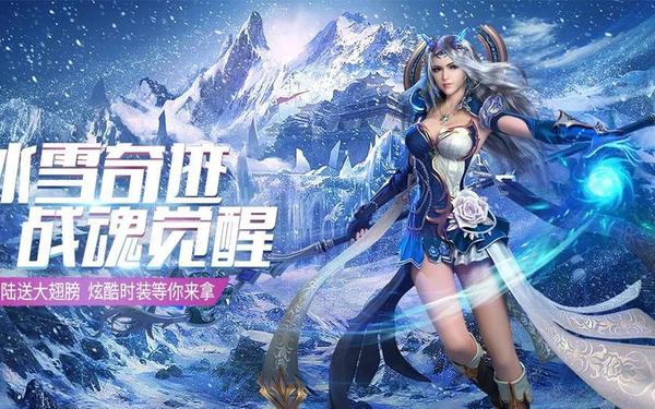 踏雪传奇,传奇手游冰雪三职业