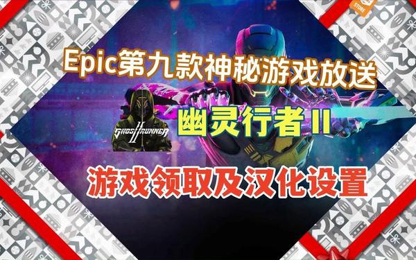 epic神秘游戏_EPIC官方下载