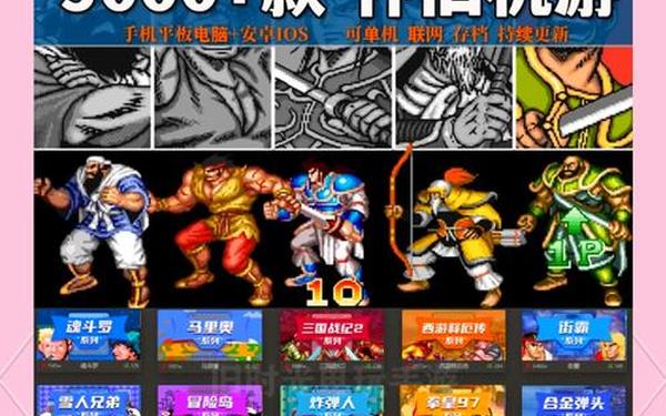 十大经典街机游戏,100个经典街机游戏