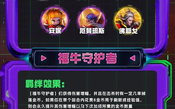 云顶之弈s1阵容—云顶之弈s1羁绊一览表