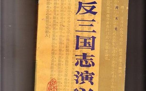 反三国志秘籍—三国志3秘籍大全
