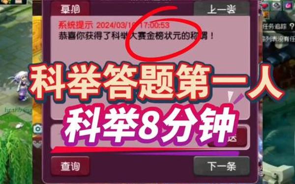 梦幻诛仙科举-梦幻诛仙科举殿试