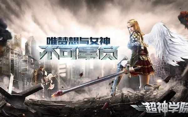 超神学院手游-超神学院手游现在叫什么名字