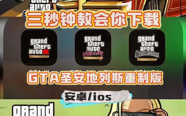 侠盗飞车之圣安地列斯秘籍-圣安地列斯手机版下载