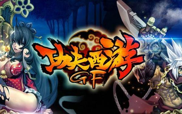 功夫西游灵猴加点_功夫西游手机版叫什么